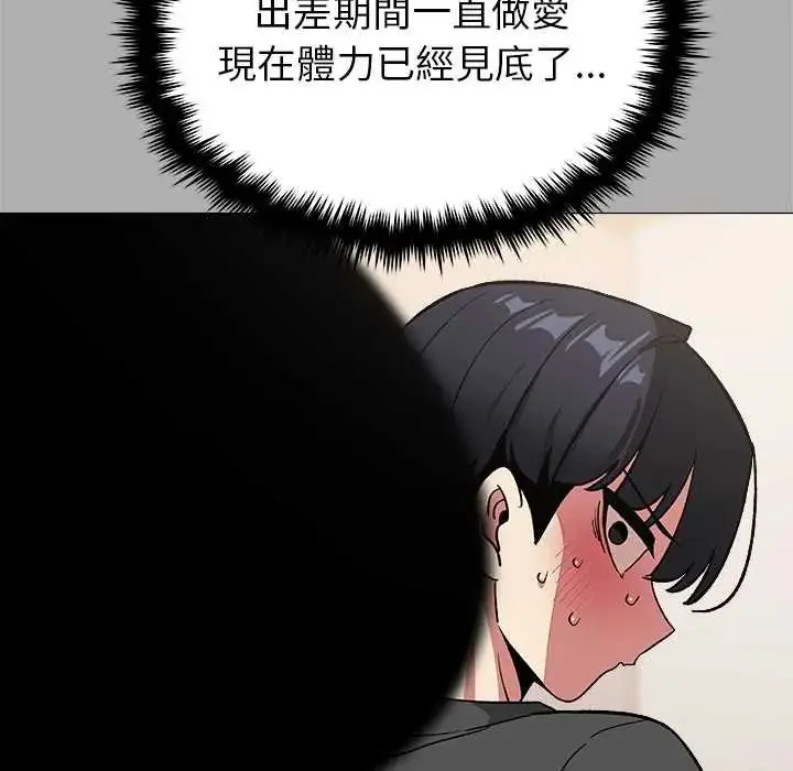 漫画《缺德邻居难相处》第96话第137张图