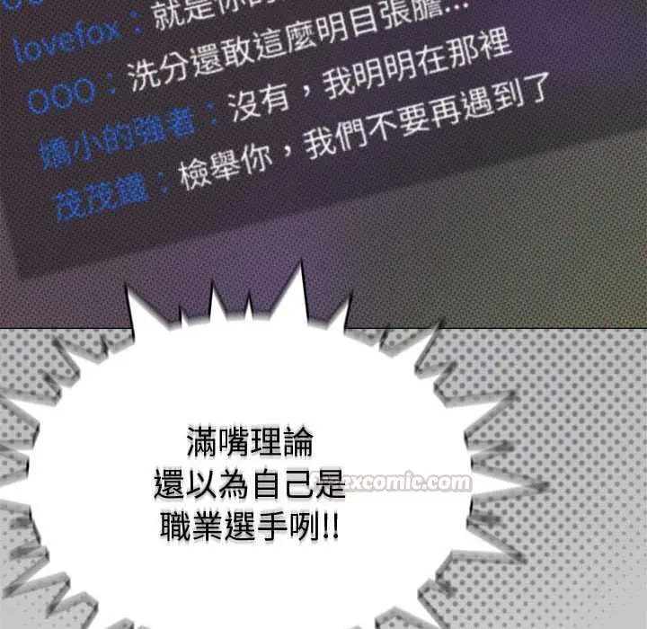 漫画《缺德邻居难相处》第96话第15张图