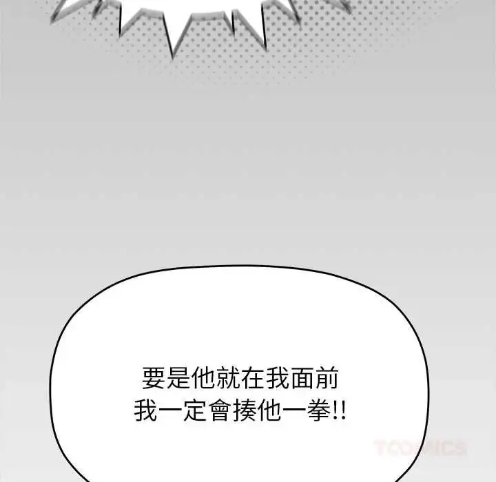 漫画《缺德邻居难相处》第96话第16张图