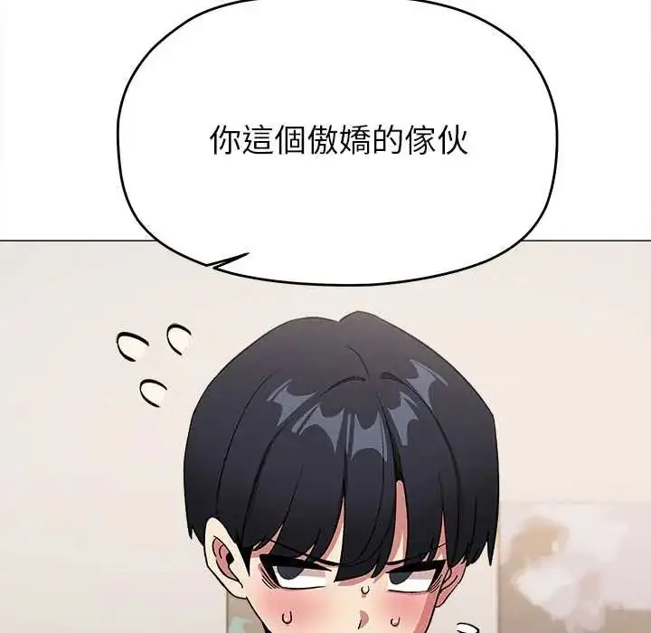 漫画《缺德邻居难相处》第96话第162张图
