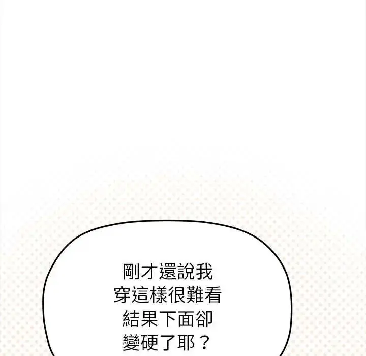 漫画《缺德邻居难相处》第96话第164张图