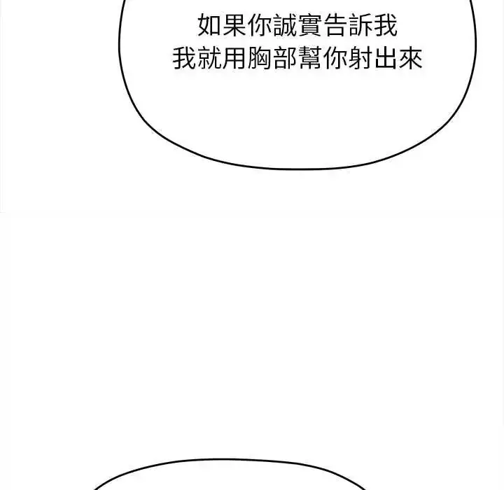 漫画《缺德邻居难相处》第96话第173张图