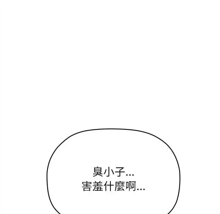 漫画《缺德邻居难相处》第96话第186张图