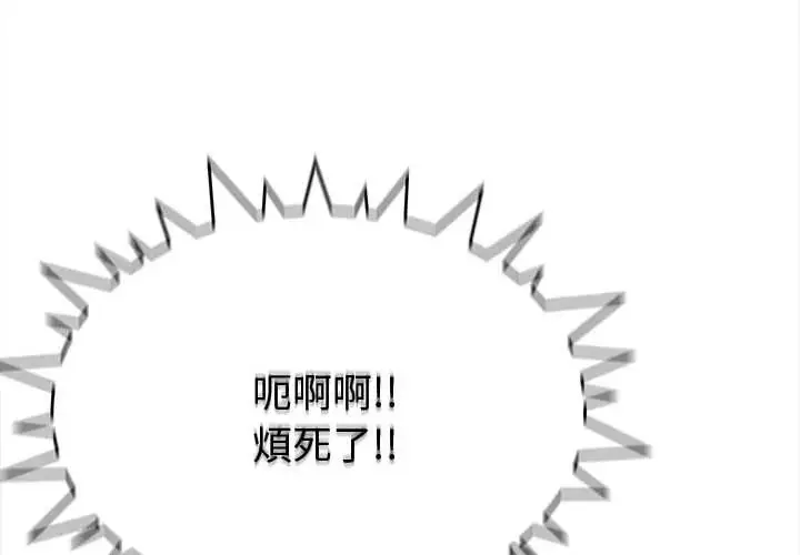 漫画《缺德邻居难相处》第96话第2张图