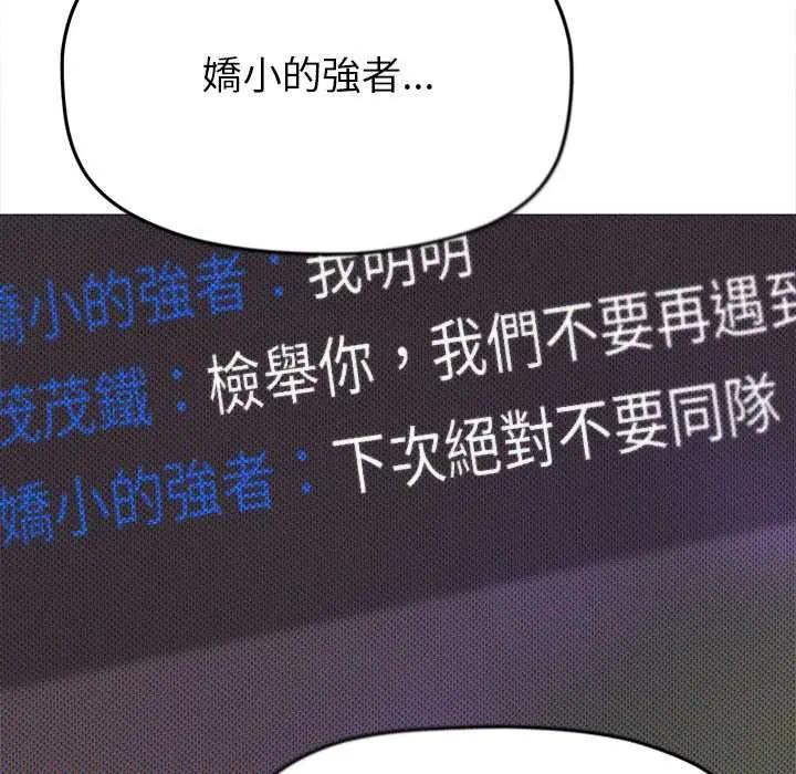 漫画《缺德邻居难相处》第96话第20张图