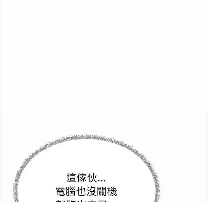 漫画《缺德邻居难相处》第96话第202张图