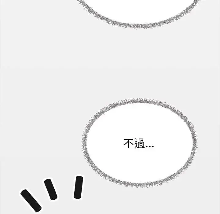 漫画《缺德邻居难相处》第96话第205张图