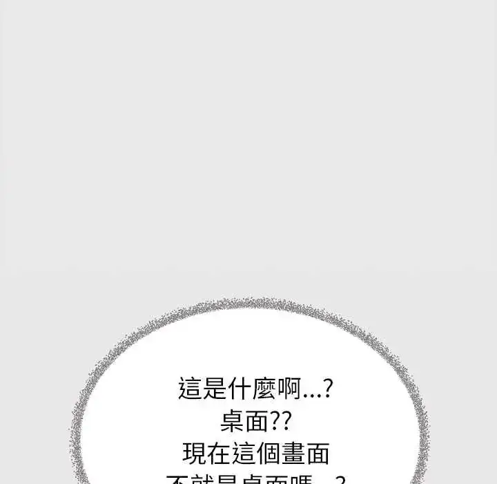 漫画《缺德邻居难相处》第96话第207张图