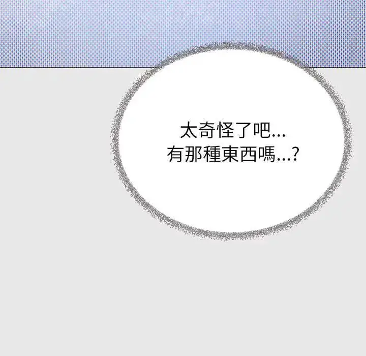 漫画《缺德邻居难相处》第96话第209张图