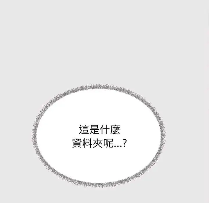 漫画《缺德邻居难相处》第96话第210张图