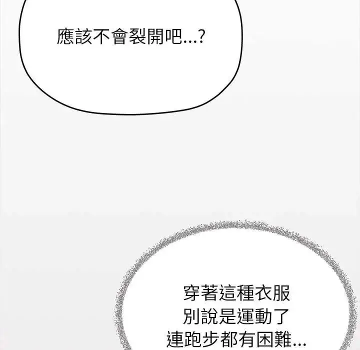 漫画《缺德邻居难相处》第96话第46张图
