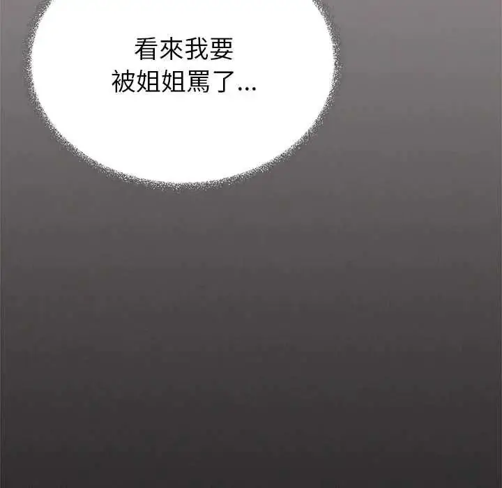 漫画《缺德邻居难相处》第96话第55张图