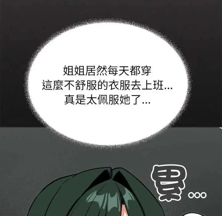 漫画《缺德邻居难相处》第96话第56张图