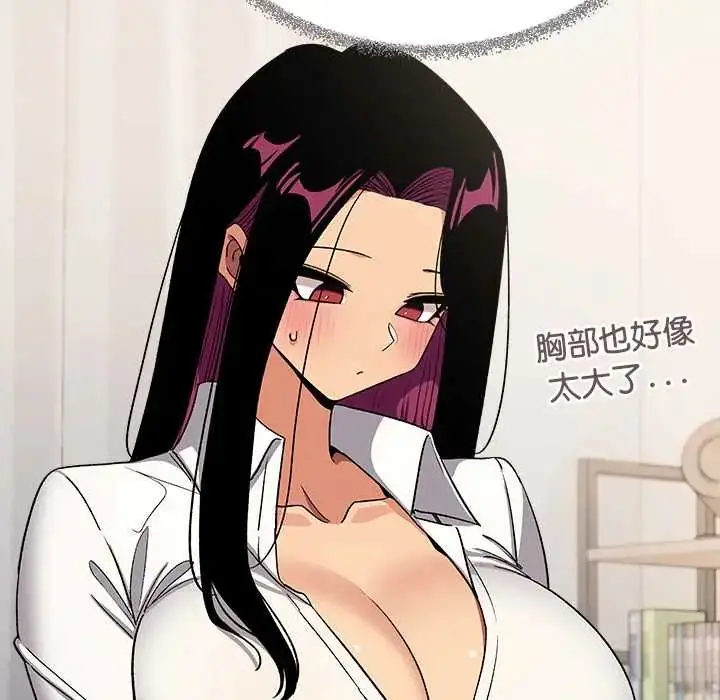 漫画《缺德邻居难相处》第96话第69张图