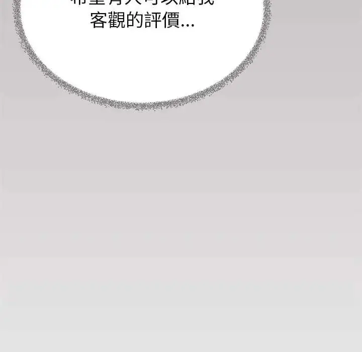 漫画《缺德邻居难相处》第96话第71张图