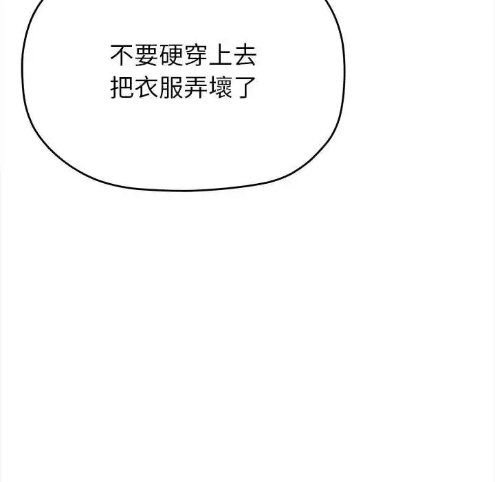 漫画《缺德邻居难相处》第96话第77张图