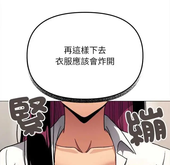 漫画《缺德邻居难相处》第96话第78张图