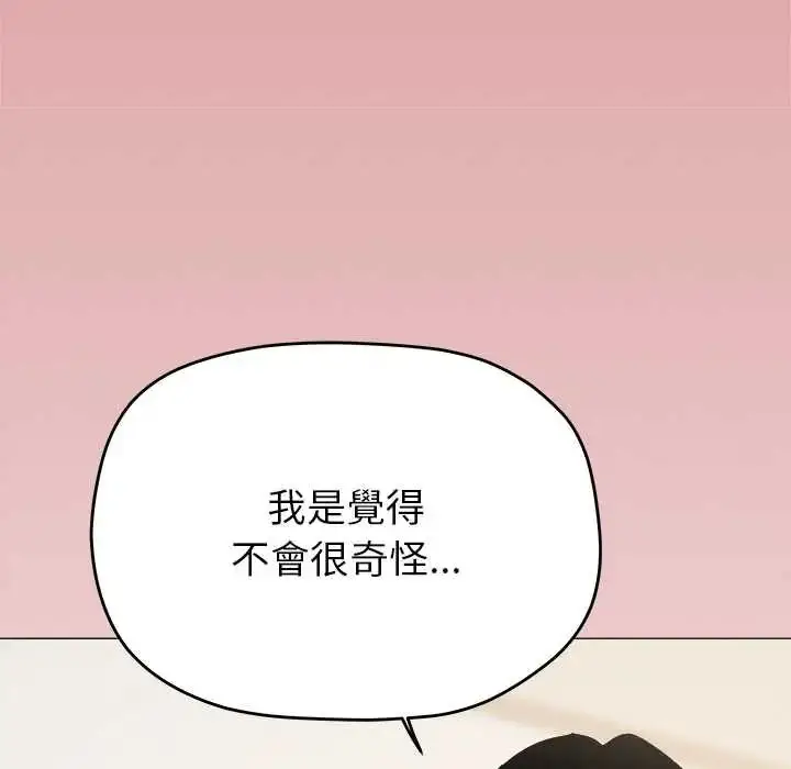 漫画《缺德邻居难相处》第96话第87张图