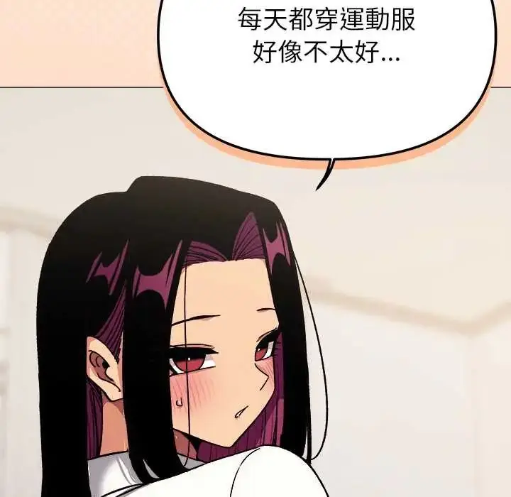 漫画《缺德邻居难相处》第96话第98张图