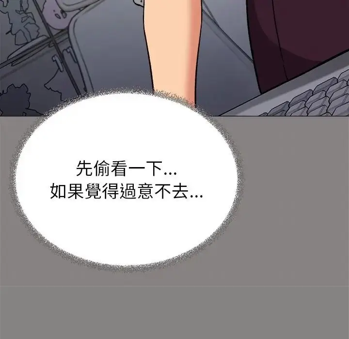 漫画《缺德邻居难相处》第97话第101张图