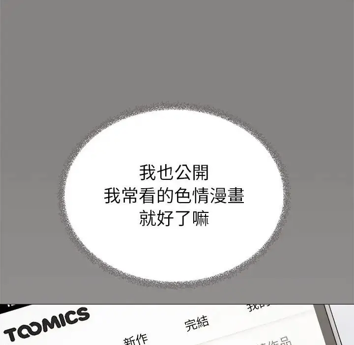 漫画《缺德邻居难相处》第97话第102张图