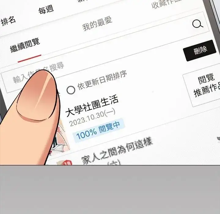 漫画《缺德邻居难相处》第97话第103张图