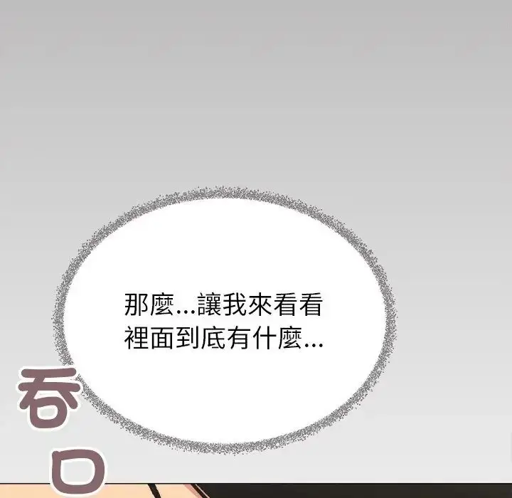 漫画《缺德邻居难相处》第97话第104张图