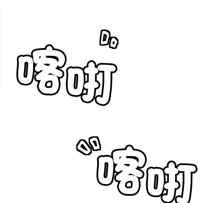 漫画《缺德邻居难相处》第97话第106张图