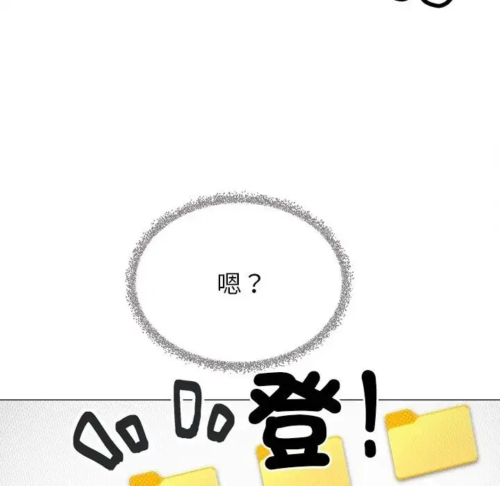 漫画《缺德邻居难相处》第97话第107张图
