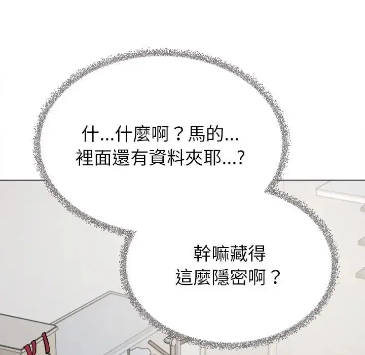 漫画《缺德邻居难相处》第97话第109张图