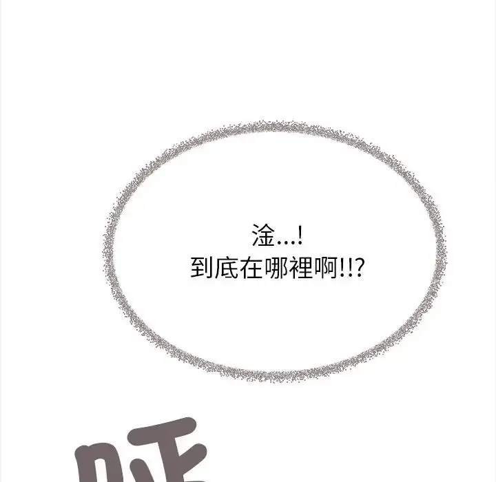 漫画《缺德邻居难相处》第97话第121张图