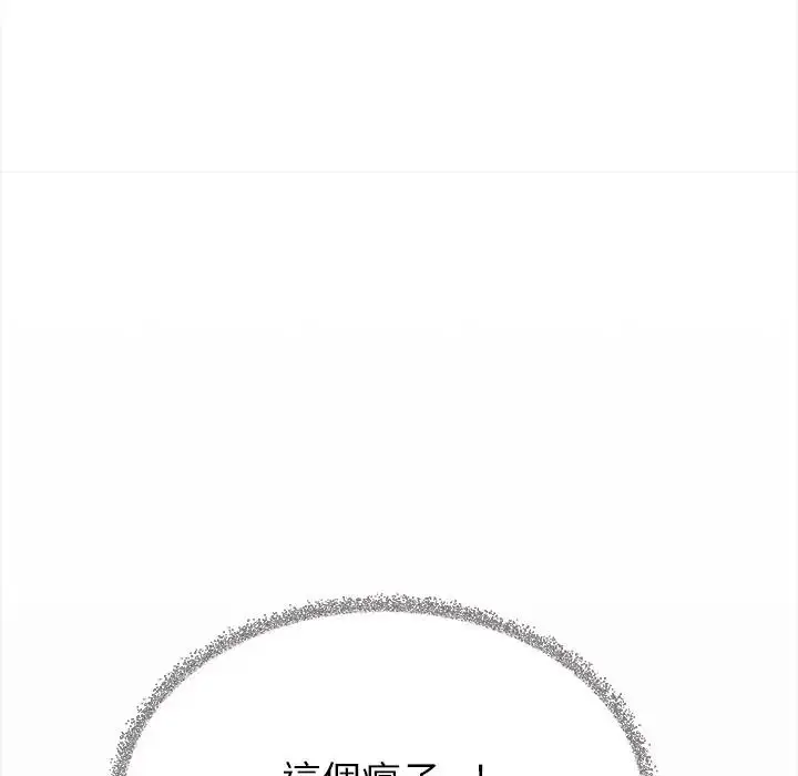 漫画《缺德邻居难相处》第97话第123张图