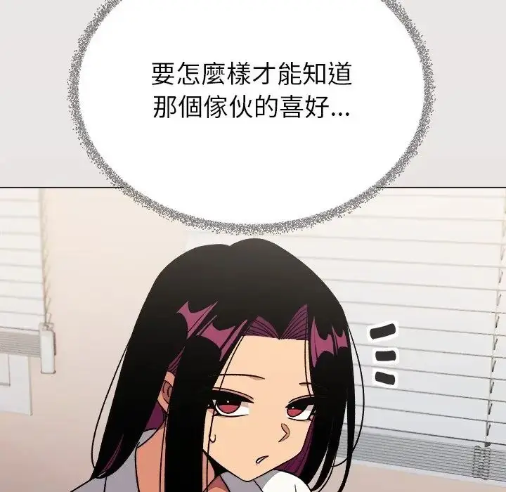 漫画《缺德邻居难相处》第97话第127张图