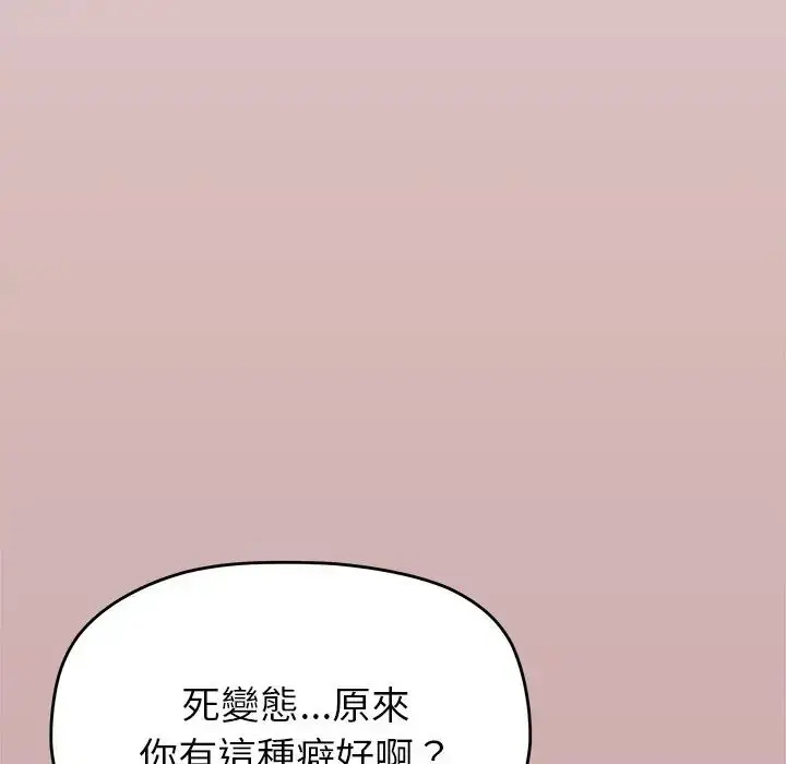 漫画《缺德邻居难相处》第97话第138张图