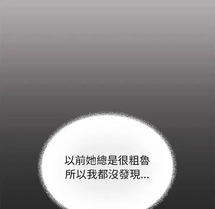 漫画《缺德邻居难相处》第97话第14张图