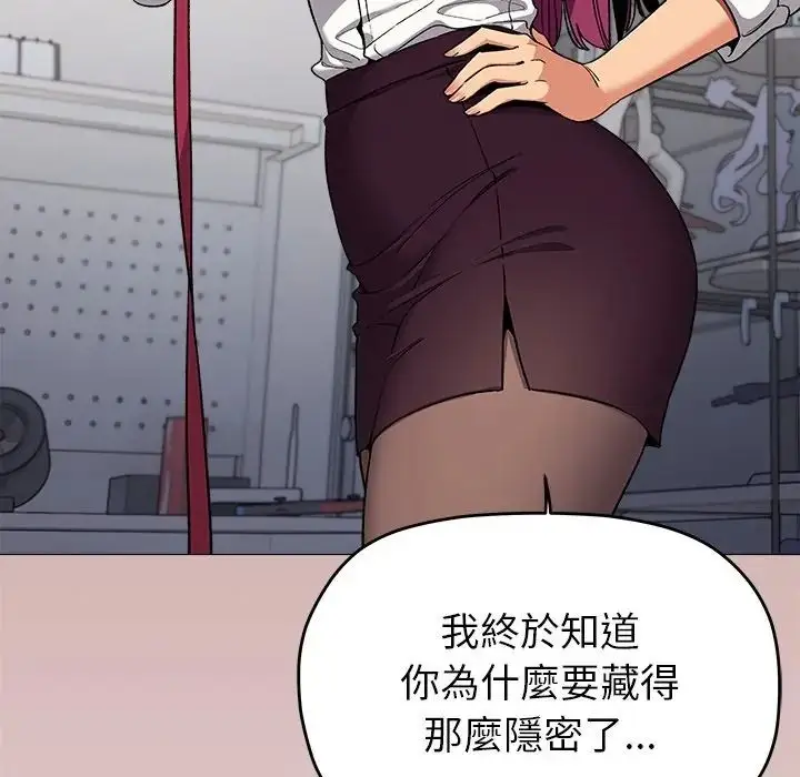 漫画《缺德邻居难相处》第97话第140张图