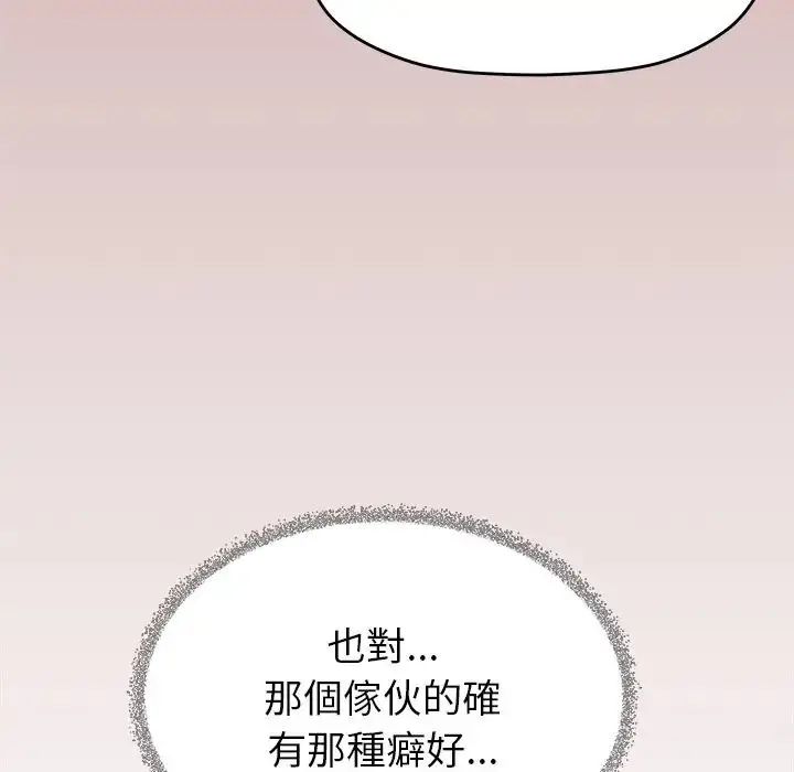 漫画《缺德邻居难相处》第97话第141张图
