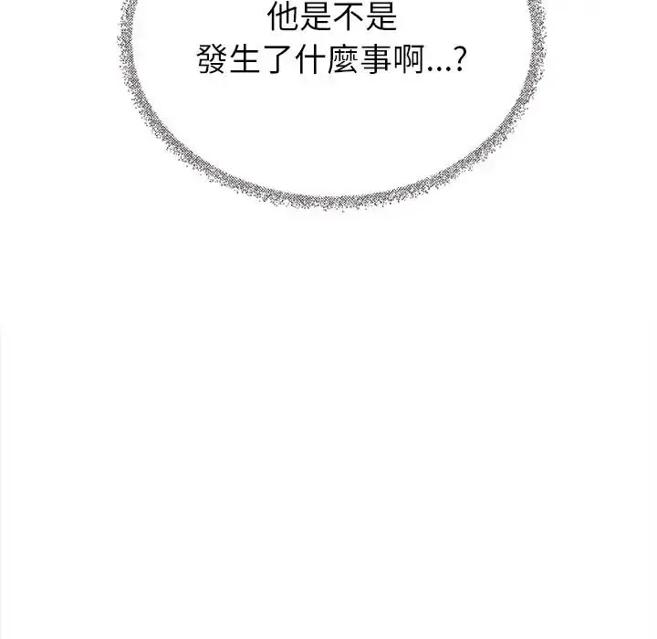漫画《缺德邻居难相处》第97话第159张图