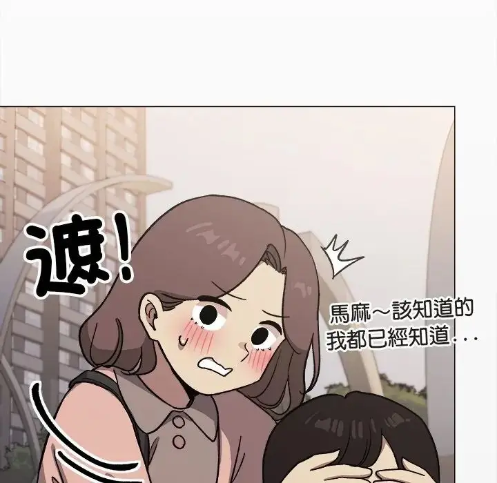 漫画《缺德邻居难相处》第97话第162张图
