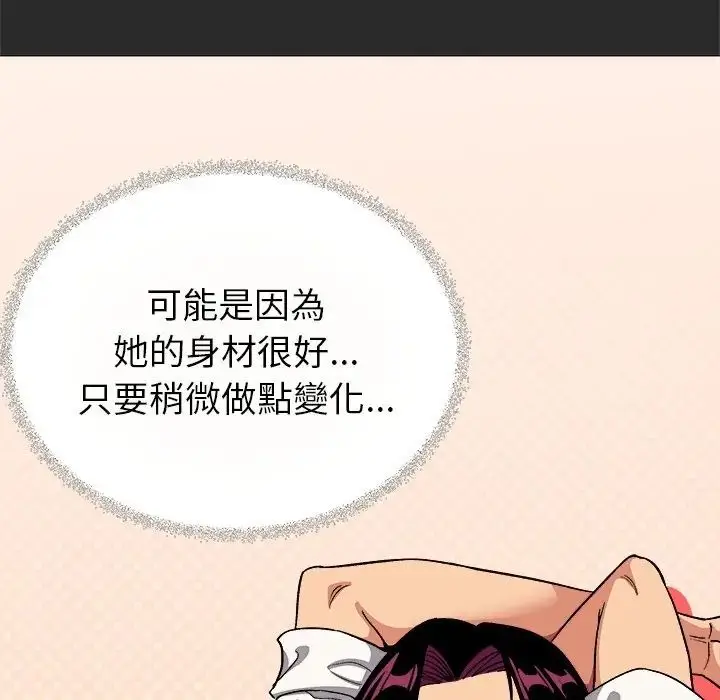 漫画《缺德邻居难相处》第97话第17张图