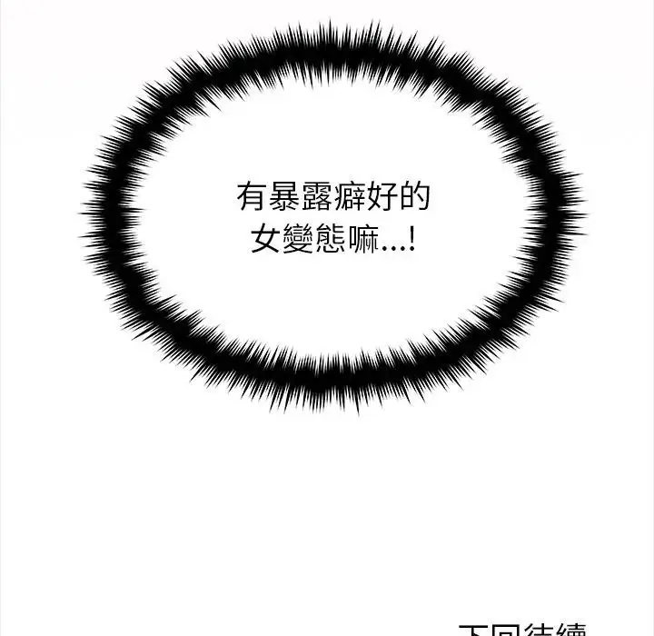 漫画《缺德邻居难相处》第97话第200张图