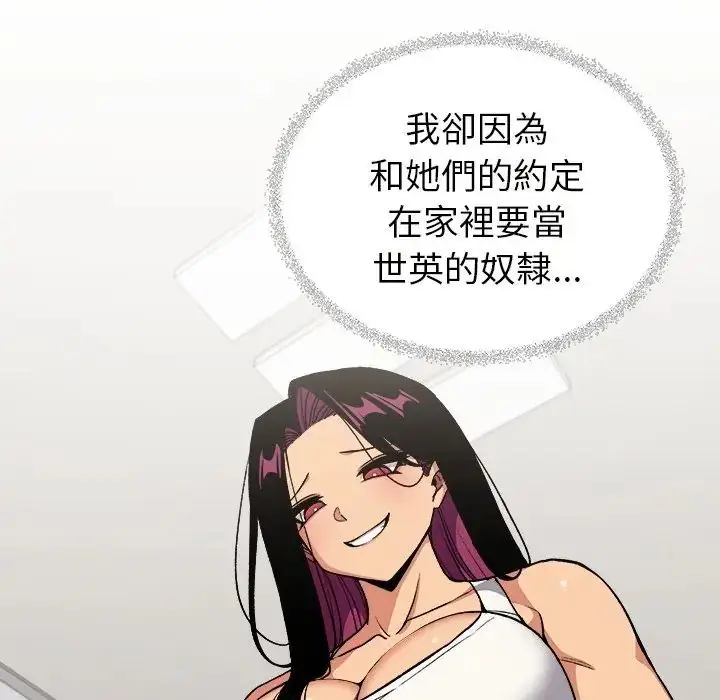 漫画《缺德邻居难相处》第97话第29张图