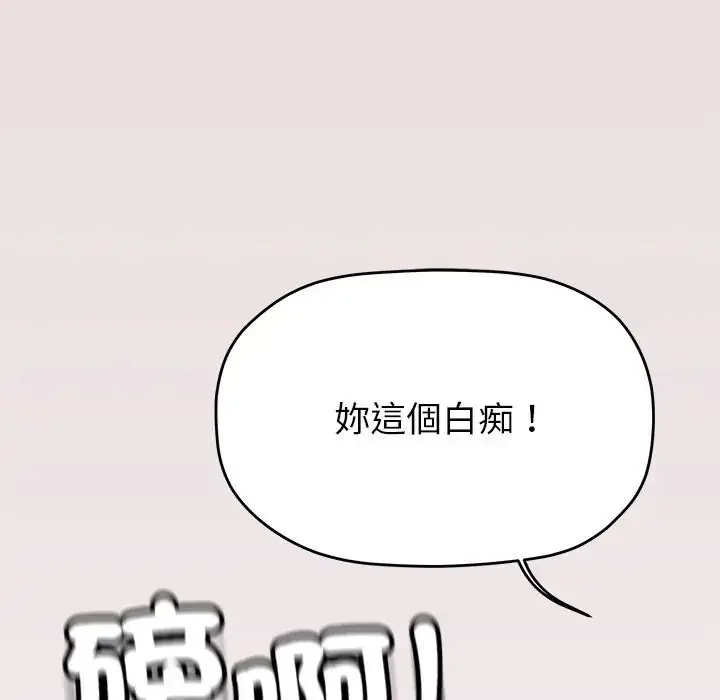 漫画《缺德邻居难相处》第97话第56张图