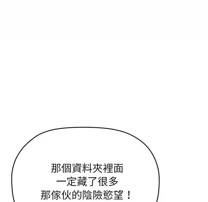 漫画《缺德邻居难相处》第97话第59张图