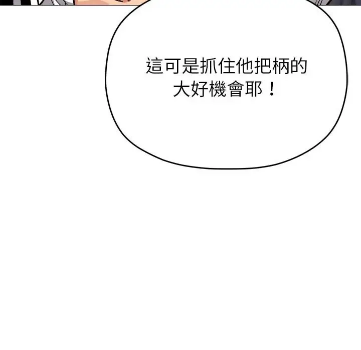 漫画《缺德邻居难相处》第97话第62张图