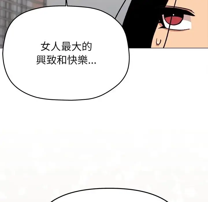 漫画《缺德邻居难相处》第97话第70张图