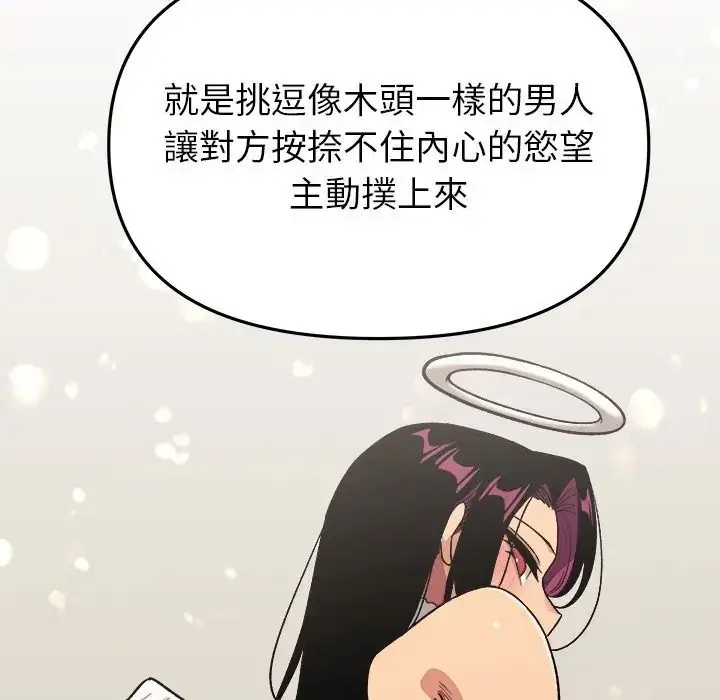 漫画《缺德邻居难相处》第97话第71张图