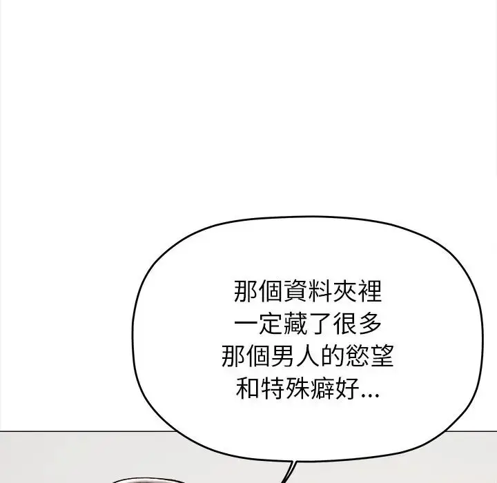 漫画《缺德邻居难相处》第97话第74张图