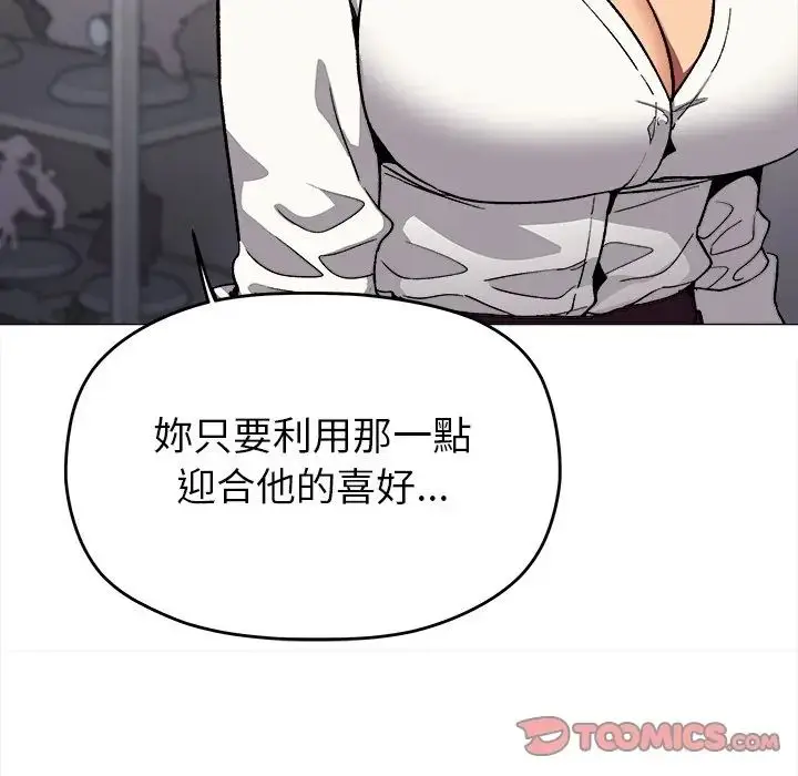 漫画《缺德邻居难相处》第97话第76张图