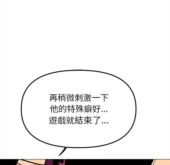 漫画《缺德邻居难相处》第97话第77张图